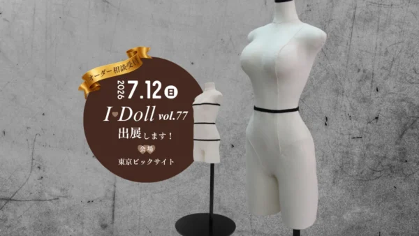 7月12日（日）I・Doll VOL.77 出展のお知らせ